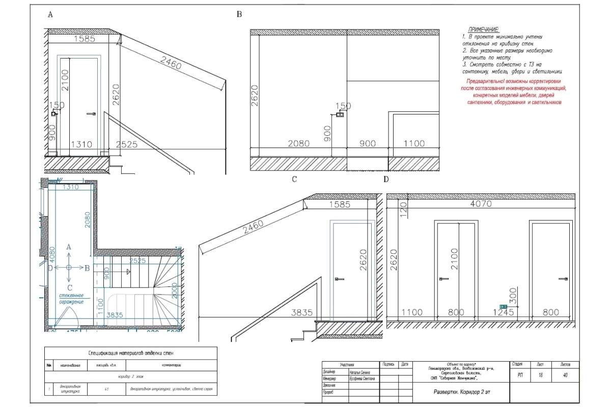 Пример дизайн-проекта: развертки коридор, 2 этаж